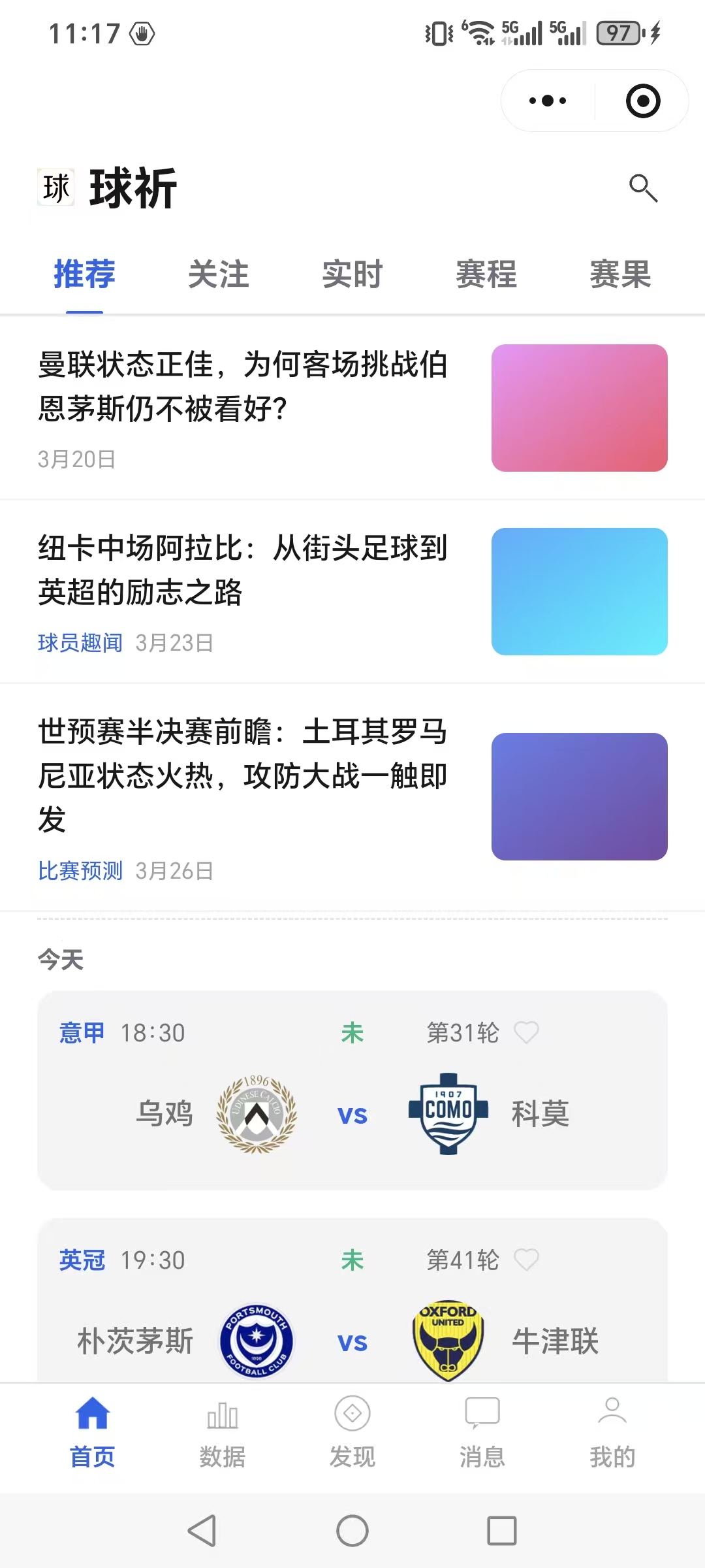 球祈首页 - 推荐资讯与今日赛程