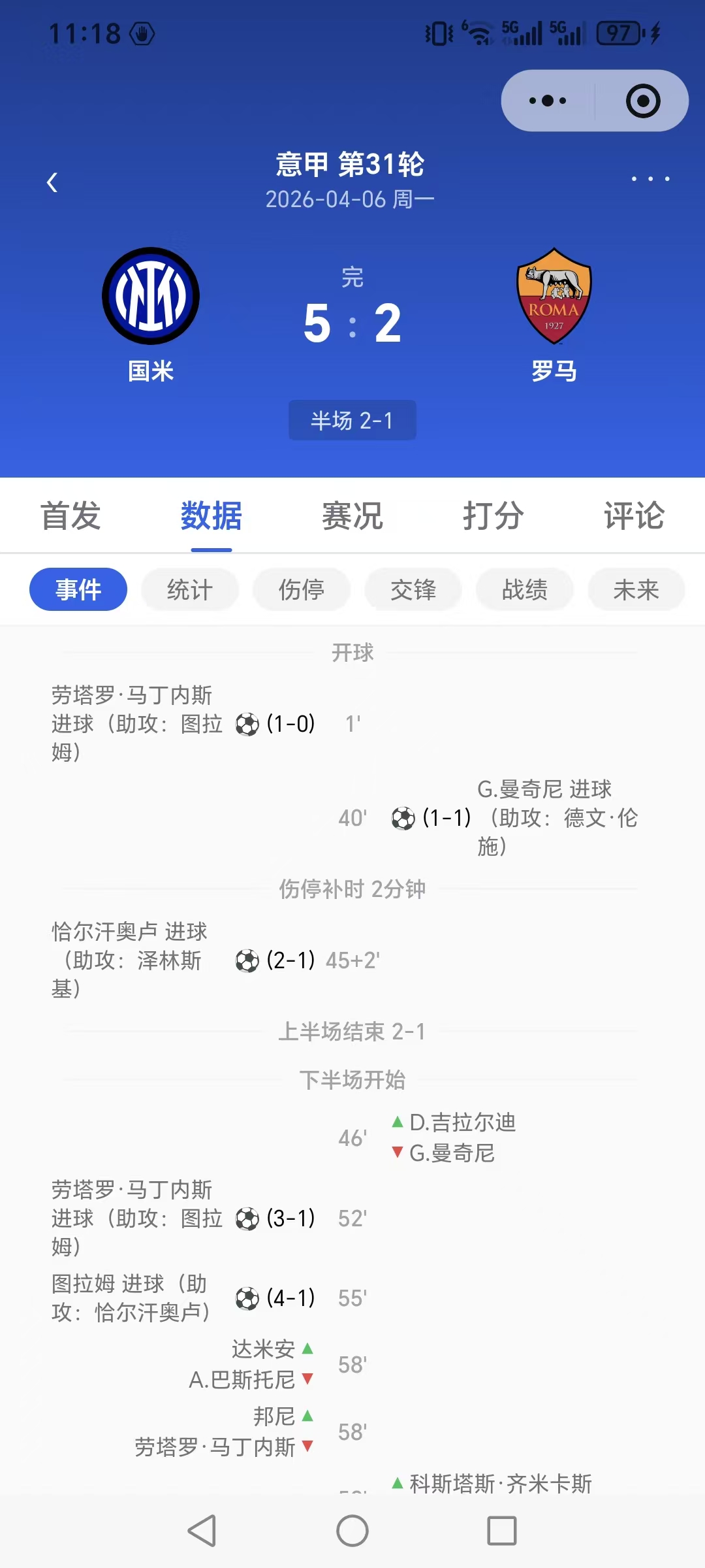 球祈比赛详情 - 事件时间线